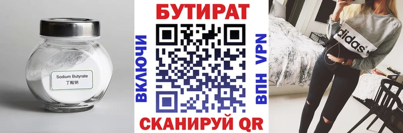Бутират 99% Елизово